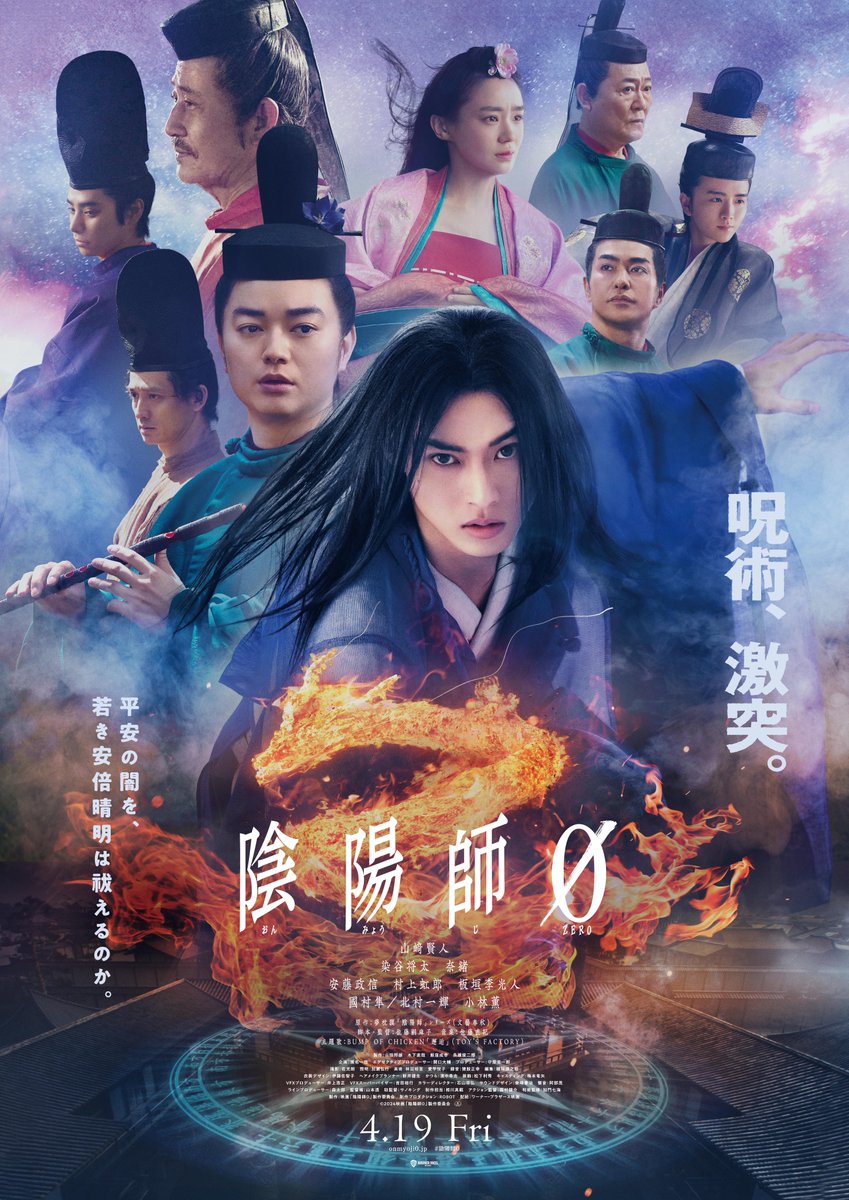 ┊⛤⛤⛤ 呪術、激突。 ⛤⛤⛤┊ 呪術は、ここから始まる―― 本ポスター