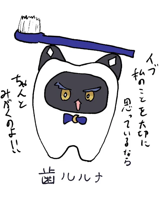 歯磨きを、しなさい‼️‼️‼️ 