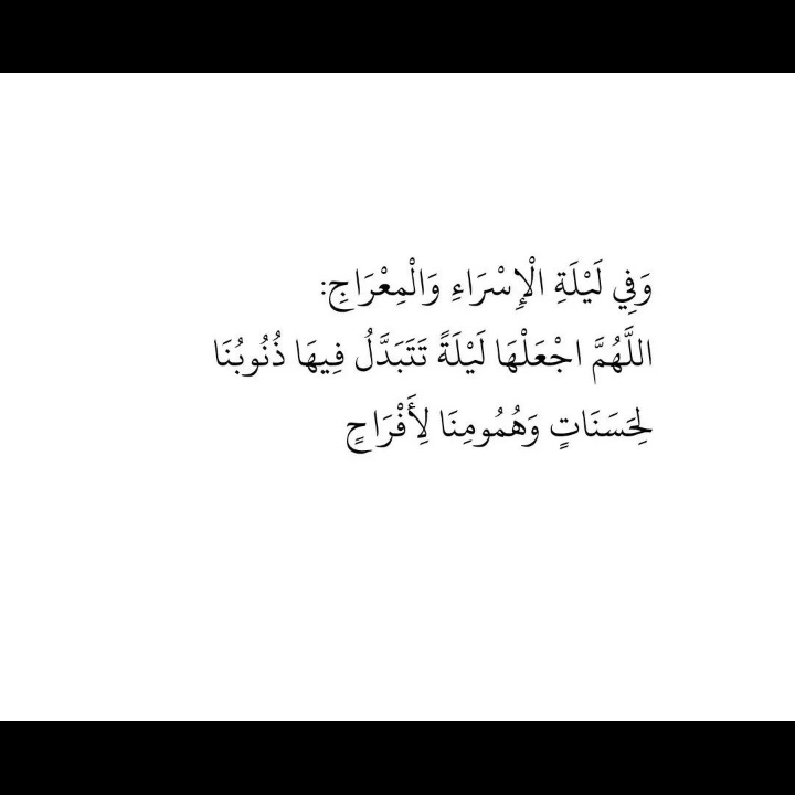 re3b_'s tweet photo. اللهم أسألك التوفيق ورضى و الأمان و راحة وبلوغ الأهداف و تحقيقها واجعل هذي الايام السنة فاتحة خير علينا ويرزقنا وإياكم بركة في الوقت و المال و الصحة و الجهد و العمل اسال الله لنا النجاح. ❤️🍒🤲
#الاسراء_والمعراج https://t.co/3bM176Pnnq