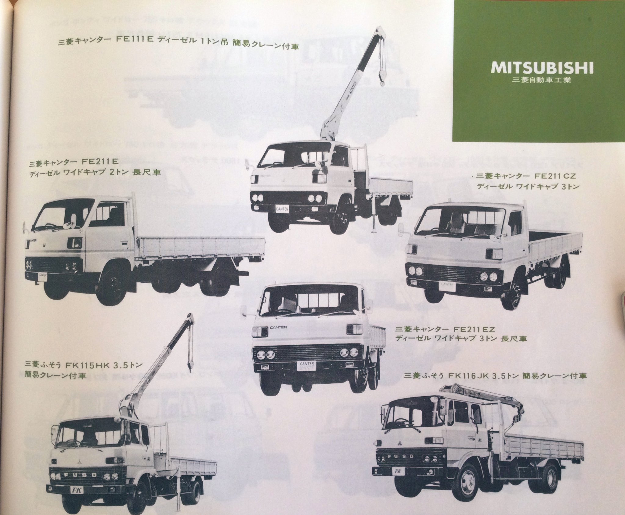 三菱ふそうトラッククレーンカタログ 昭和レトロ 三菱ふそうトラッククレーンカタログ 昭和レトロ 三菱ふそうトラック