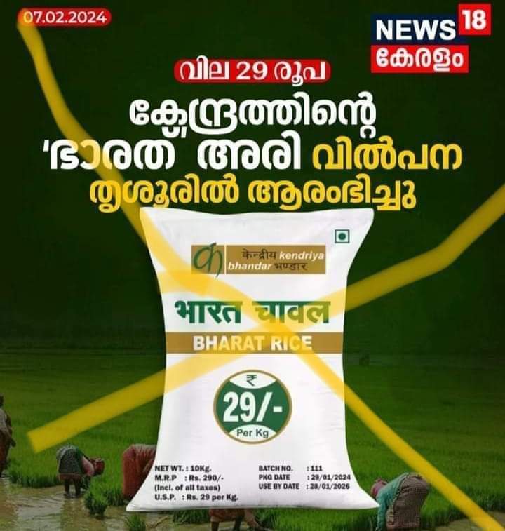 LEIONPUTHUKKADE's tweet photo. റേഷൻ കടകൾ വഴി കിലോയ്ക്ക് 10 രൂപ പ്രകാരം കൊടുത്തിരുന്ന  അരിയുടെ കേന്ദ്ര വിഹിതം വെട്ടികുറച്ച് അതെടുത്ത് 29 രൂപക്കു ഭാരത് റൈസ് എന്ന പേരിൽ വിൽക്കുന്നു ..... വടക്കേ ഇന്ത്യക്കാരെ പൊട്ടൻമാരാക്കുന്നതുപോലെ കേരളത്തിലെ ജനങ്ങളെ പൊട്ടൻമാർ ആക്കാൻ സംഘികൾ ഇറങ്ങിയേക്കുന്നു. ഉളുപ്പുണ്ടോ ? https://t.co/PEt1oZ8tfm