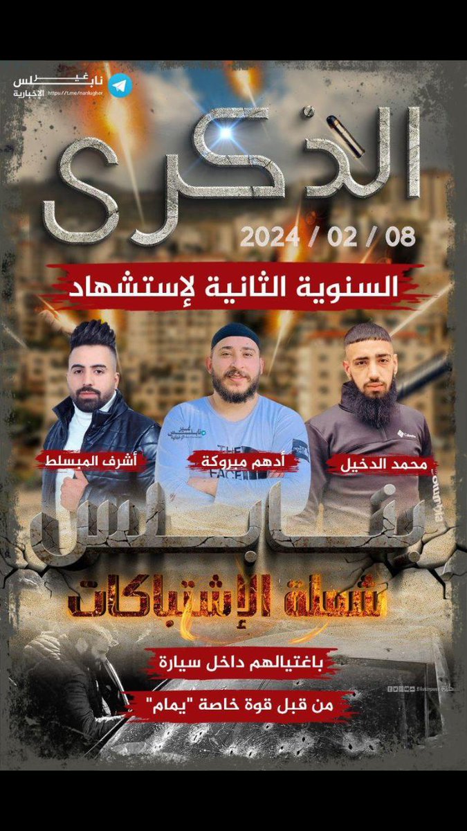 SAJA_2410's tweet photo. يصادف اليوم ذكرى استشهاد ثلاثة من أقمار مدينة نابلس:
 8/2/2022 هنا كان  فراق حراس بلدتنا القديمة.
 - الشهيد محمد الدخيل.
- الشهيد أدهم مبروكة .
- الشهيد أشرف المبسلط . https://t.co/24Tdiy6wem