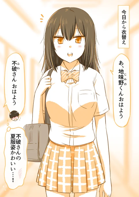 夏服をはじめて見た時の二人(1/2)