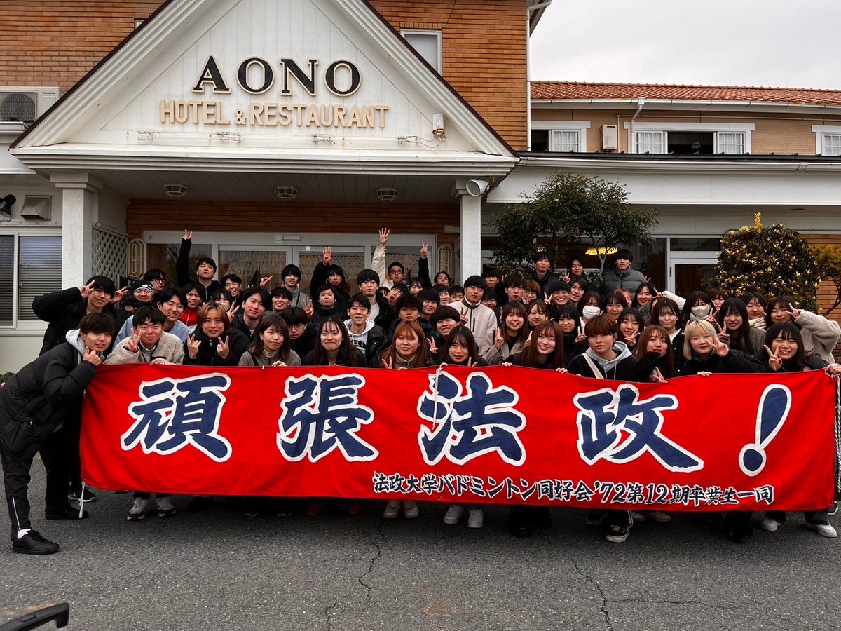 hoseibad72's tweet photo. 先日春合宿が行われました🥳
男女関係なくみんなが楽しめました！
サークルに興味がある方は是非DMをして下さい！
インスタもやってますので是非1度チェックしてみて下さ〜い🙏
サークル員一同お待ちしております！
 #春から法政   #法政大学 #法政バドミントンサークル https://t.co/VsAT6McYC3