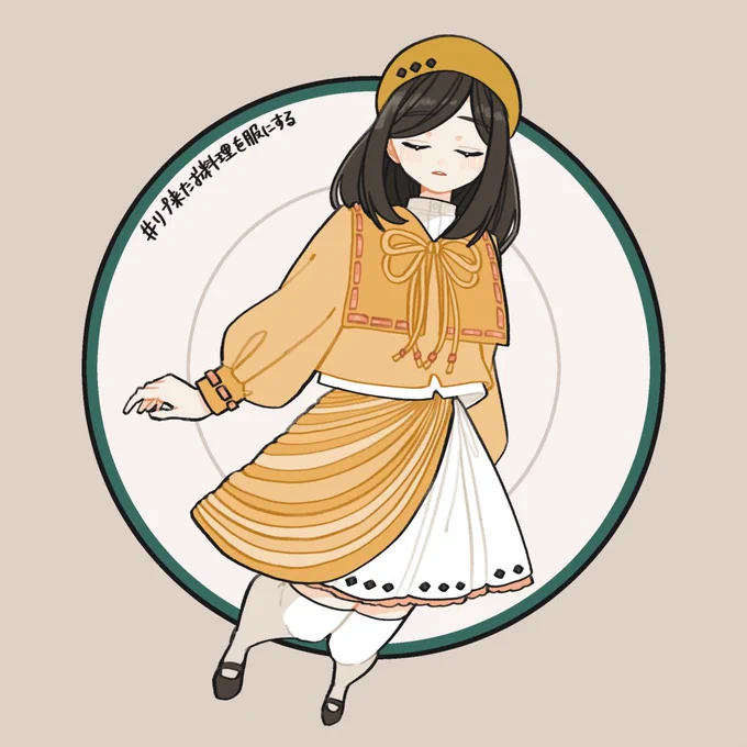 リプ来たお料理を服にする20皿目はカルボナーラ 