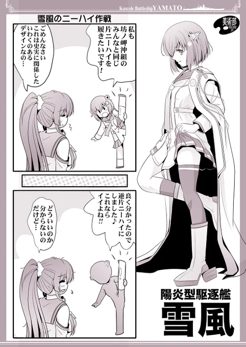 雪風と大和のニーハイなお話
#艦これ 