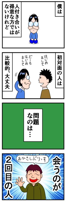 人付き合いの悩み 