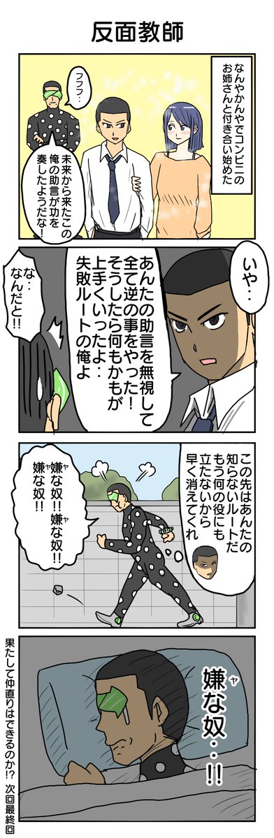 未来から来た俺④
#4コマ漫画 #4コマ #再掲 