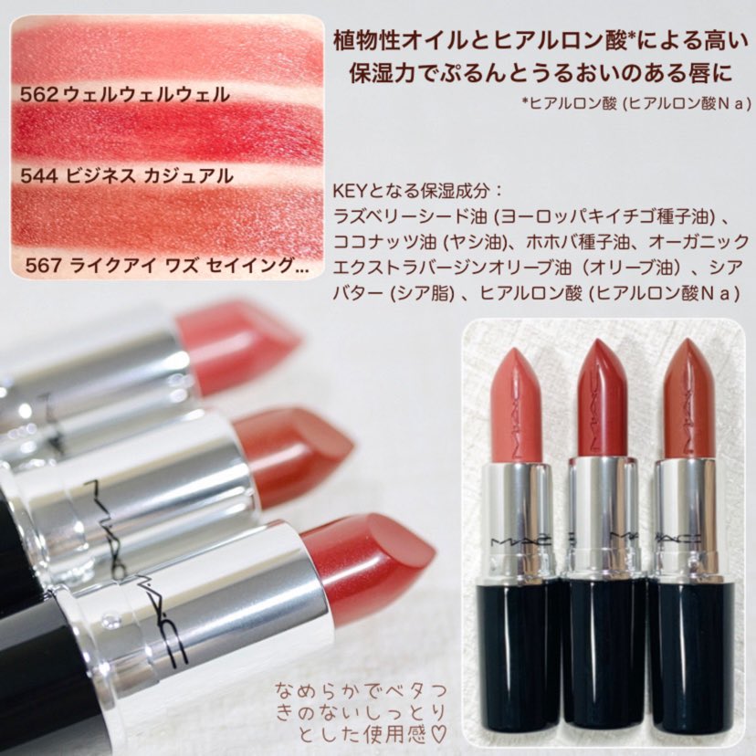 LIPS様 @lipsjp よりM・A・C様の「ラスターガラス リップスティック