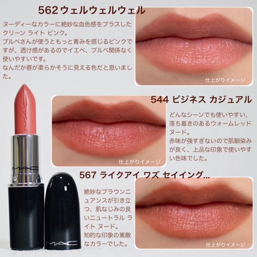 LIPS様 @lipsjp よりM・A・C様の「ラスターガラス リップスティック