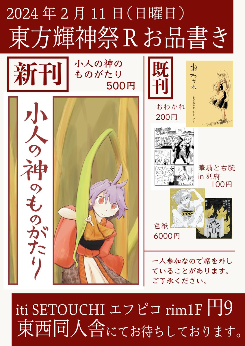 輝神祭Rのお品書き。
新刊の他、既刊が何冊か見つかったので賑やかしに持って行きます。
2枚目は追加サンプル。おまけページとして4コマや資料などがありますよという話。 
