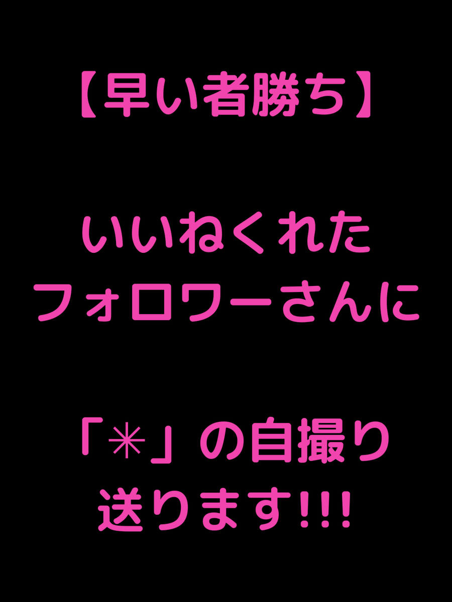 自撮りあ な るみたい人いる？