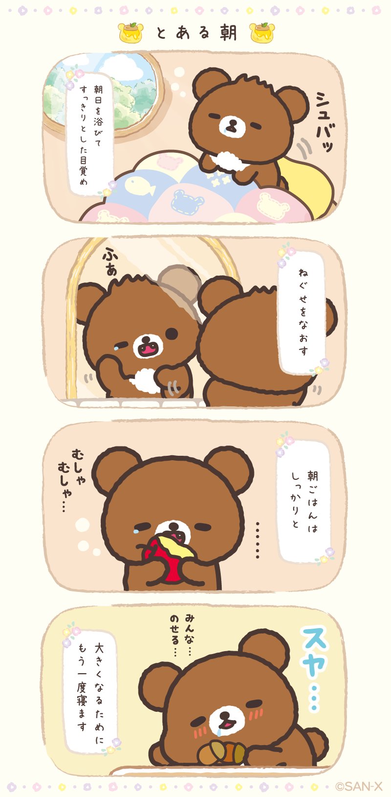 チャイロイコグマ ぽてっとぬいぐるみ ぽてっとぬいぐるみチャイロイコグマぬいぐるみリラックマ