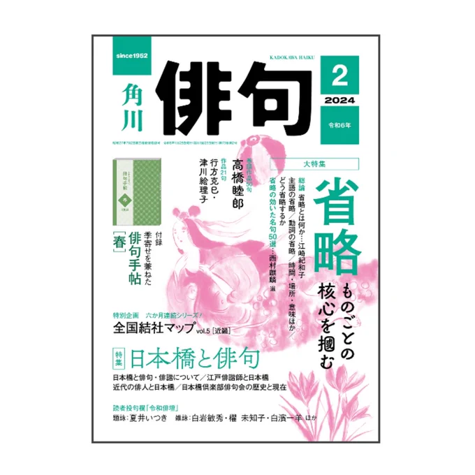 角川「俳句」2月号発売中です。#田島ハルの妄想俳画 第43回目載ってます。今回はマブソン青眼さまの句から俳画とエッセイを書きました。縄文時代中期に作られたと見られる土偶「縄文のビーナス」を詠んだ一句。現在開催中のさっぽろ雪まつりでは縄文のビーナスの雪像が見れるそうですよ 