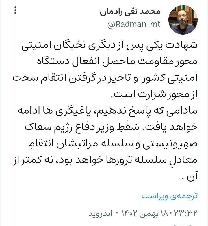 #ترور