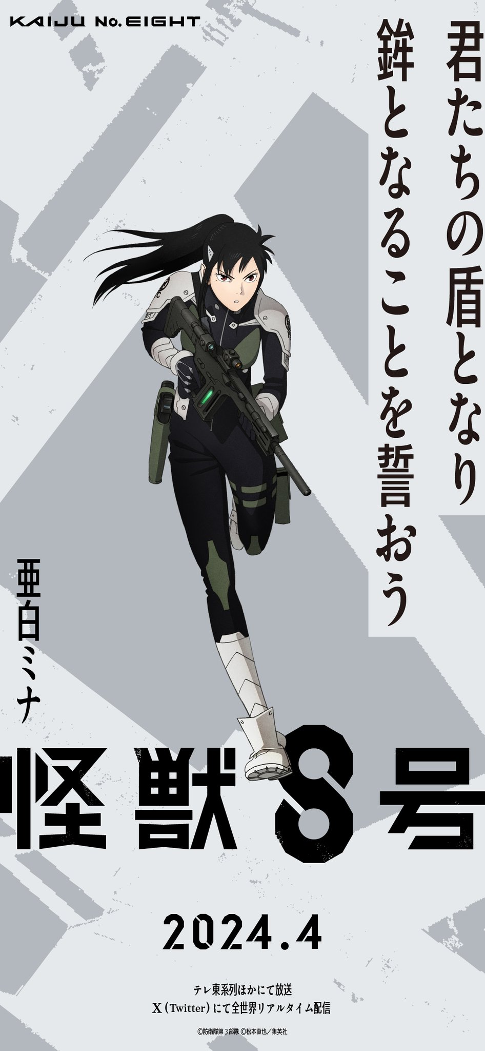 怪獣8号【公式】アニメ第2期 7月19日より放送開始！ on X