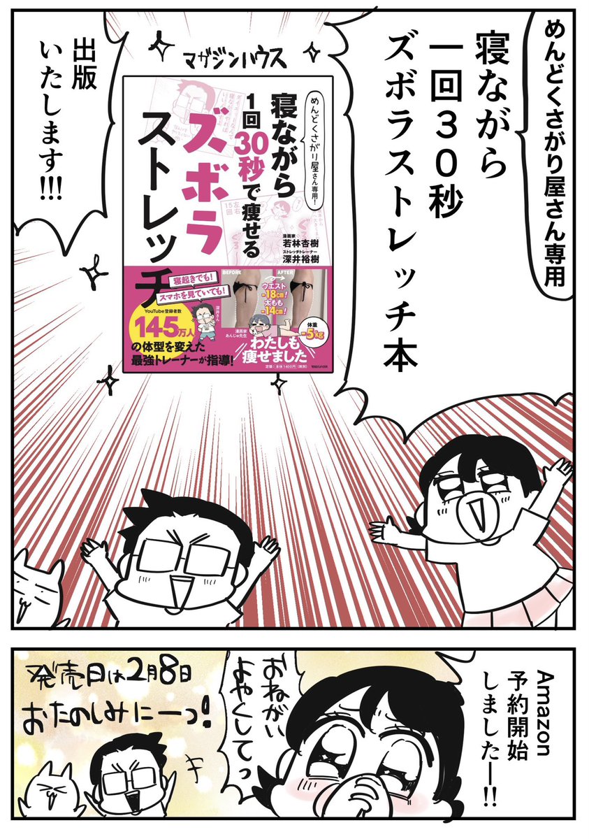 【㊗️本日ダイエット本発売日!!!!】 5キロ痩せました ズボラストレッチが漫画書籍になり 全国の書店さんで 本日2/8発売日ーー📕✨✨ 1回30秒でOK 過激なダイエットをやめて、ゆるゆる痩せる1冊!! ぜひ読んでください💝 @zuborastretch