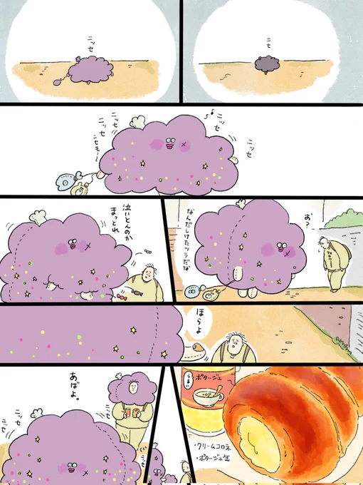 疲れた人に夜食を届ける出前店
ニッセニッセ…🥐 