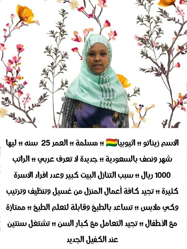 #عاملة منزلية #خادمة للتنازل #عاملات للمنازل🌺🌺
اذا كنت تريدتواصل معي  واتساب966577831078
اذاااا كنت تريد استقدام عامله ف بيتك تواصل معانا
#دوري_أبطال_أوروبا 
#بيبار_جوي
#AfRam 
#EleccionesGenerales2023
#OceanGate 
#Threads 
#TSTheErasTourMilan3 
#Tornado