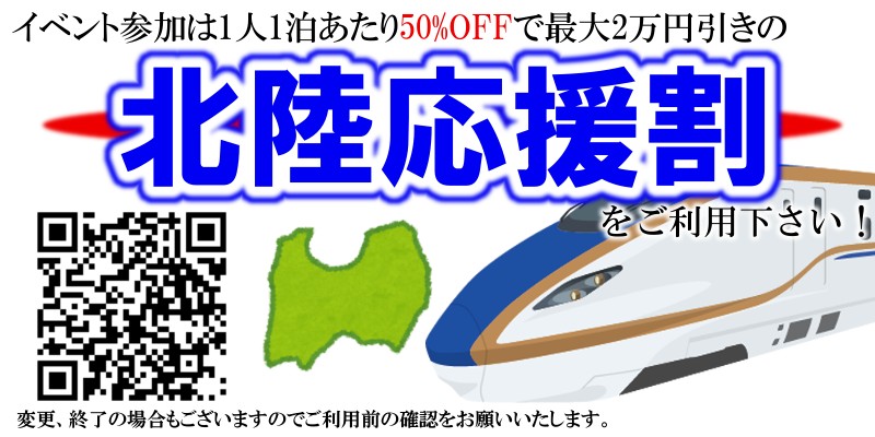MSKPROMOTION_T's tweet photo. 県外から富山県へライブ参戦なさる方へ、お得な情報です！

現在、北陸への旅行を対象とする北陸応援割を実施することが、政府より発表されておりますが(詳細発表はまだのようです)、それに加えて、富山県で御宿泊の方を対象に、2月中旬より電子クーポン券を配布することが決定いたしました！ https://t.co/gTusijnb0x