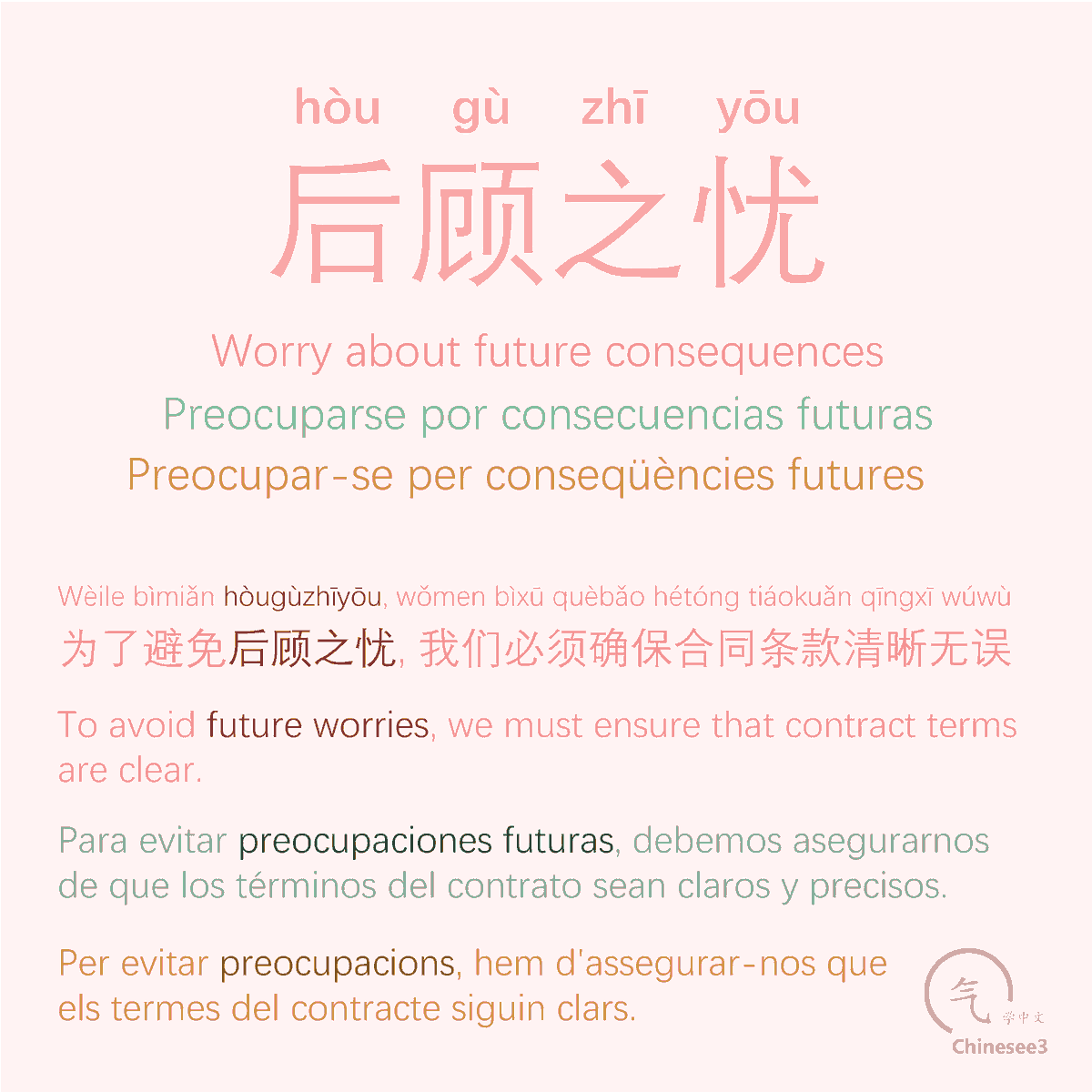 OlgaQuibus's tweet photo. 后顾之忧    ( 防患未然 )
Hòugùzhīyōu
-  Worry about future consequences.
- Preocuparse por consecuencias futuras.
- Preocupar-se per conseqüències futures.

Chinesee3 🥢 https://t.co/85mH2HRGHg