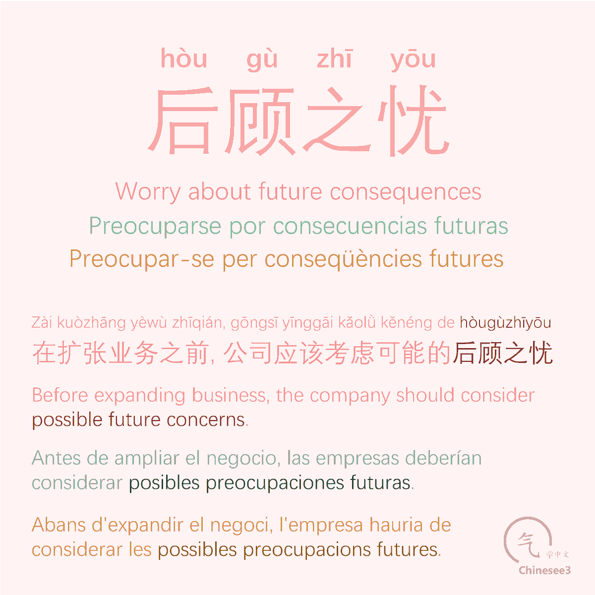 OlgaQuibus's tweet photo. 后顾之忧    ( 防患未然 )
Hòugùzhīyōu
-  Worry about future consequences.
- Preocuparse por consecuencias futuras.
- Preocupar-se per conseqüències futures.

Chinesee3 🥢 https://t.co/85mH2HRGHg