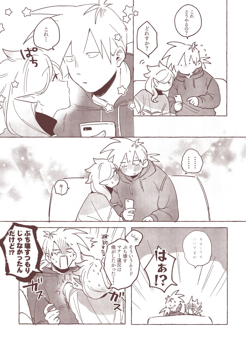 まだチューしたことがないサテマナのまんが 