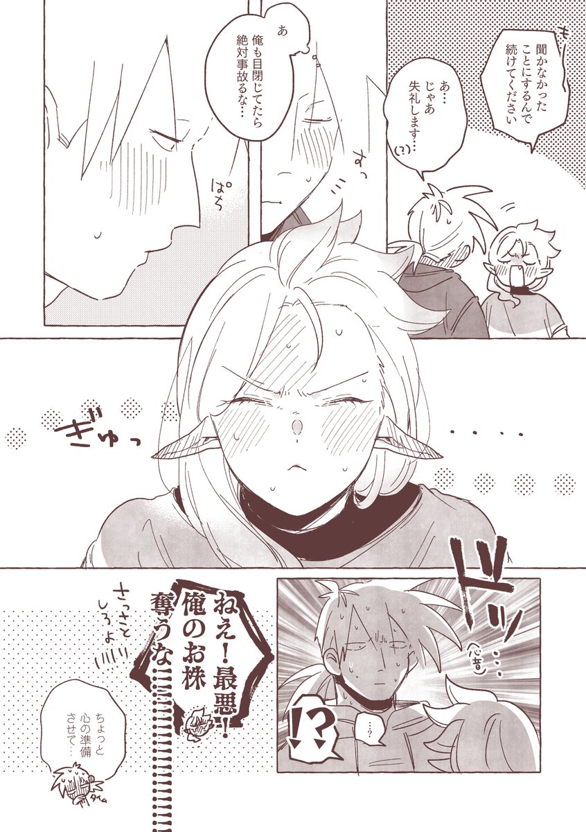 まだチューしたことがないサテマナのまんが 
