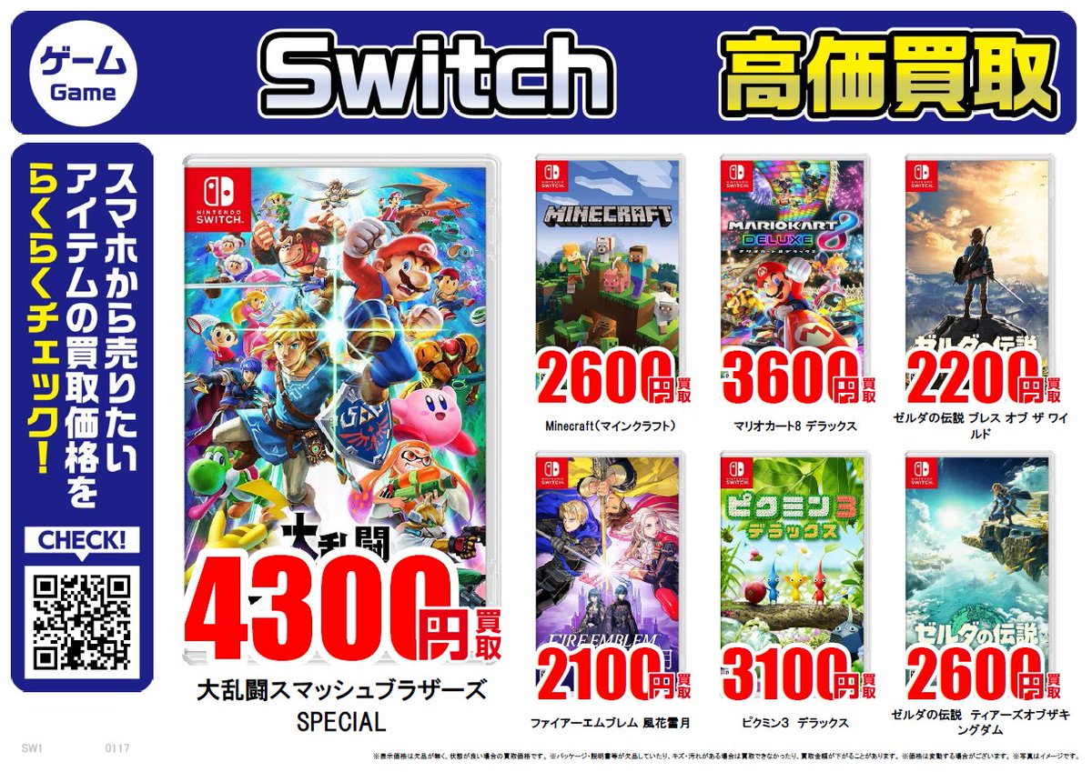 任天堂Switch｜高価買取情報 古本市場では任天堂Switchソフトを高価