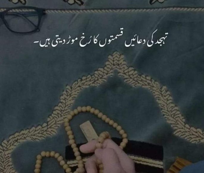 بےشک تہجد کی نماز سے سب مل جاتا ہے ♥️ #tahajadnamaz