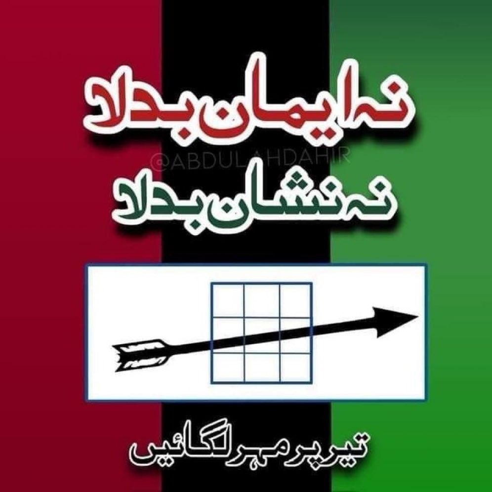 جان رَب دی تے ووٹ ۔۔۔ بھٹو دا