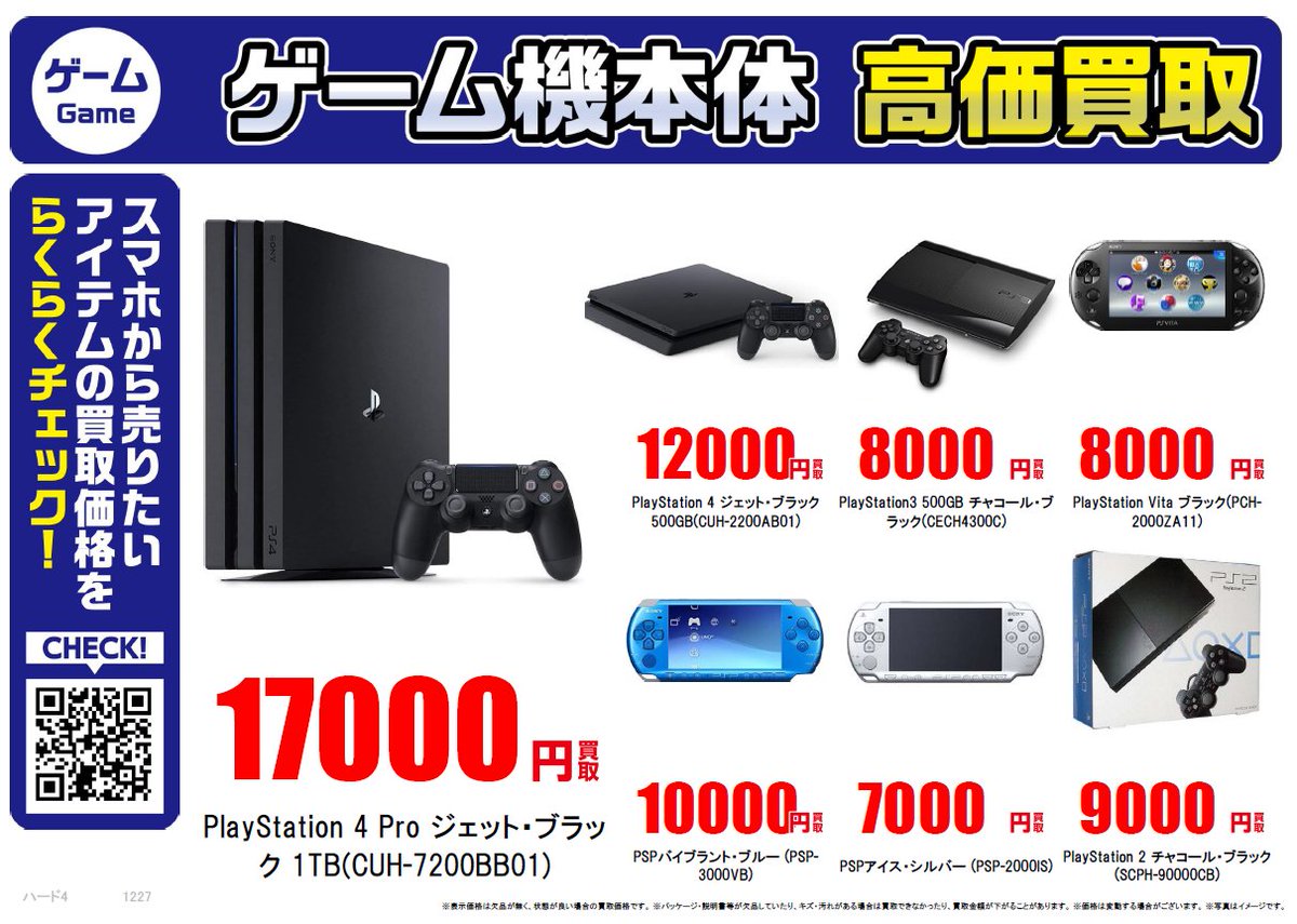 PlayStation4 Pro ジェット・ブラック 1TB CUH-7000B