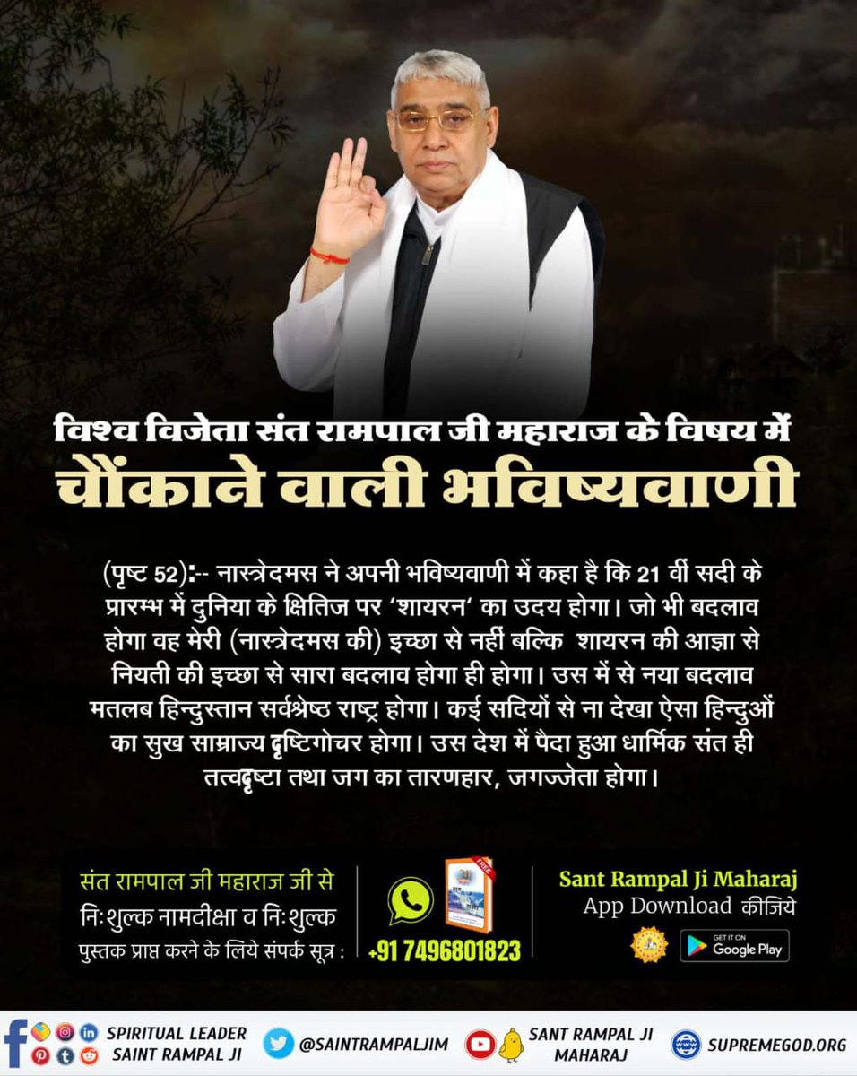 prachi_kabira's tweet photo. #GodMorningThursday विश्व विजेता संत रामपाल जी महाराज के विषय में चौंकाने वाली भविष्यवाणी #ThursdayThoughts #सत_भक्ति_संदेश https://t.co/Xkh66qBcYi