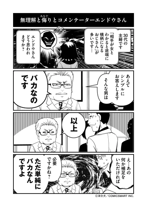 「相手が女性だとわかると途端に横柄になる男」…それに対するエンドウさんの見解は?

「反逆コメンテーターエンドウさん」最新話、GANMA!にて更新!
https://t.co/a7GCnoyy0m 