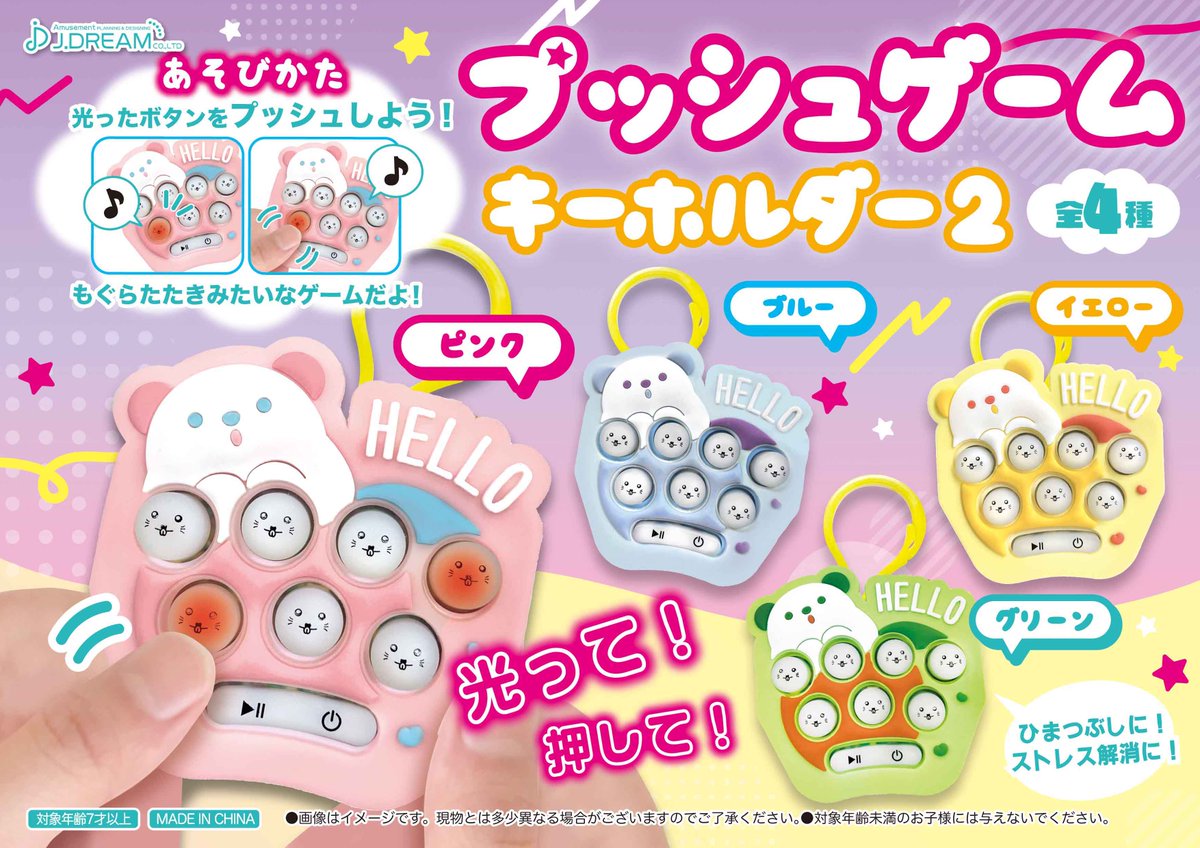 🌟新商品のご案内🌟 光って押して楽しい✨💖 プッシュゲームが