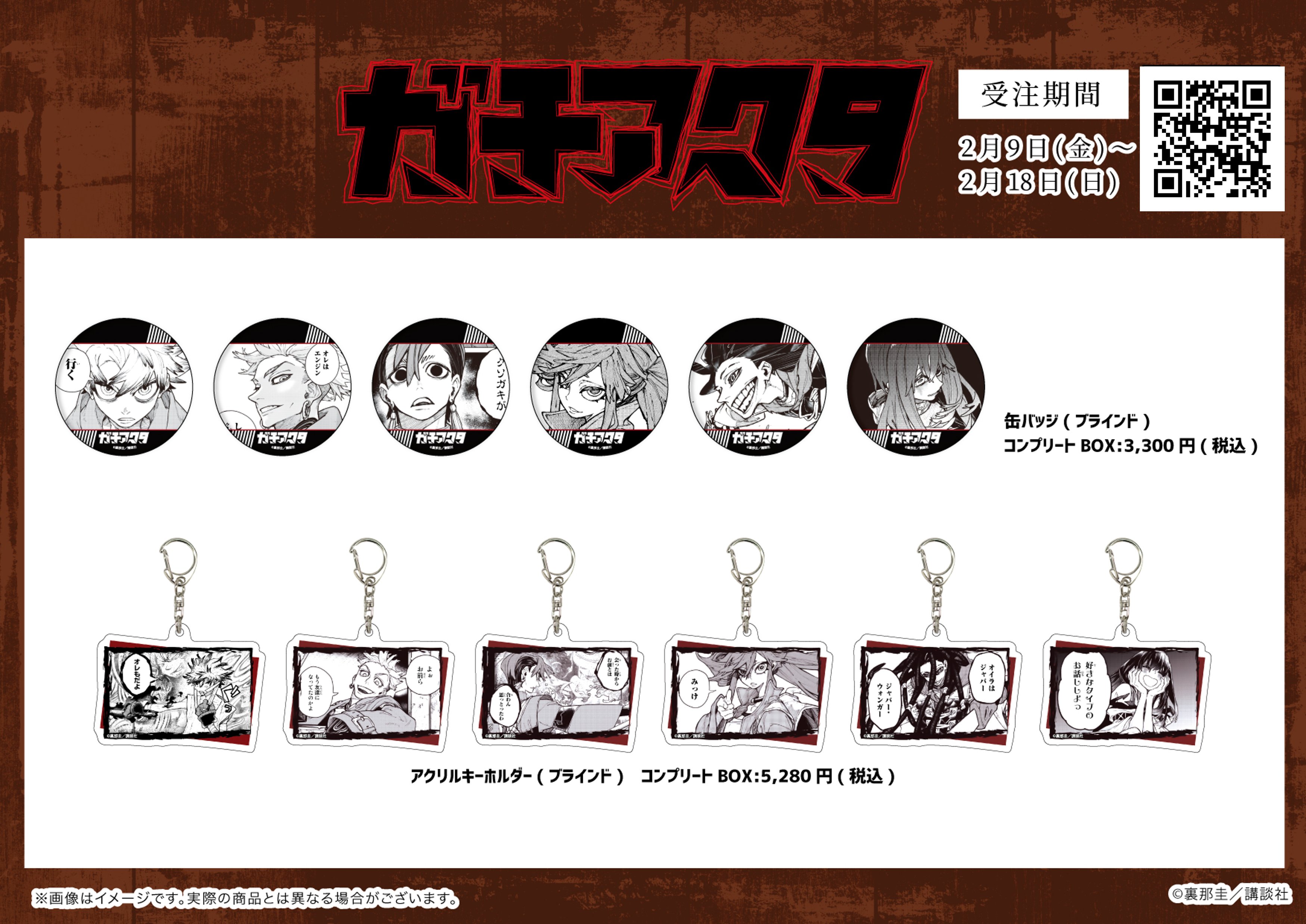 ガチアクタ 缶バッジ TSUTAYA ツタヤ ポップアップ BOX 7個入り ガチアクタ 缶バッジ ザンカ GACHIAKUTA TSUTAYA ツタヤ