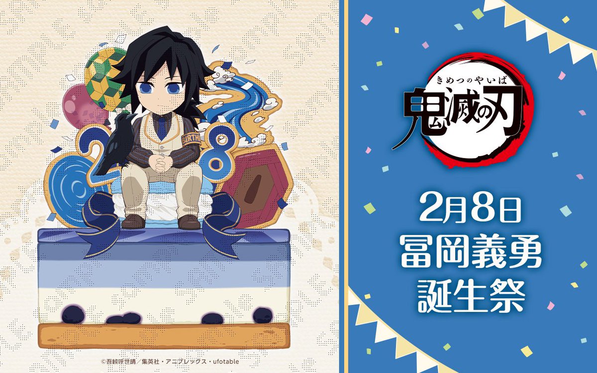 鬼滅の刃　コラボカフェ本舗　LABO 日*0様 もっきゅんあっぷ　冨岡義勇