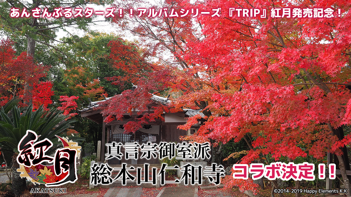 📢お知らせ📢 あんさんぶるスターズ！！アルバムシリーズ 『TRIP』紅月