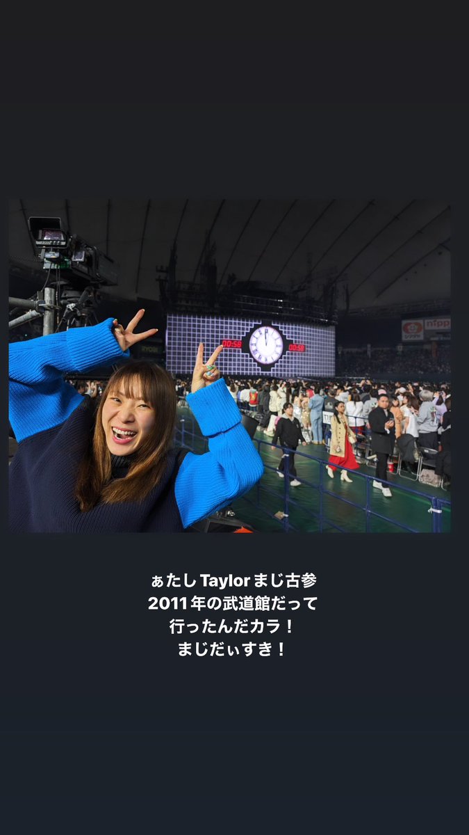 fuwa876's tweet photo. まってTaylor Swiftの東京ドーム、夢みてぇに楽しかったょな？？？？？？？ https://t.co/6BXmMgHaY6