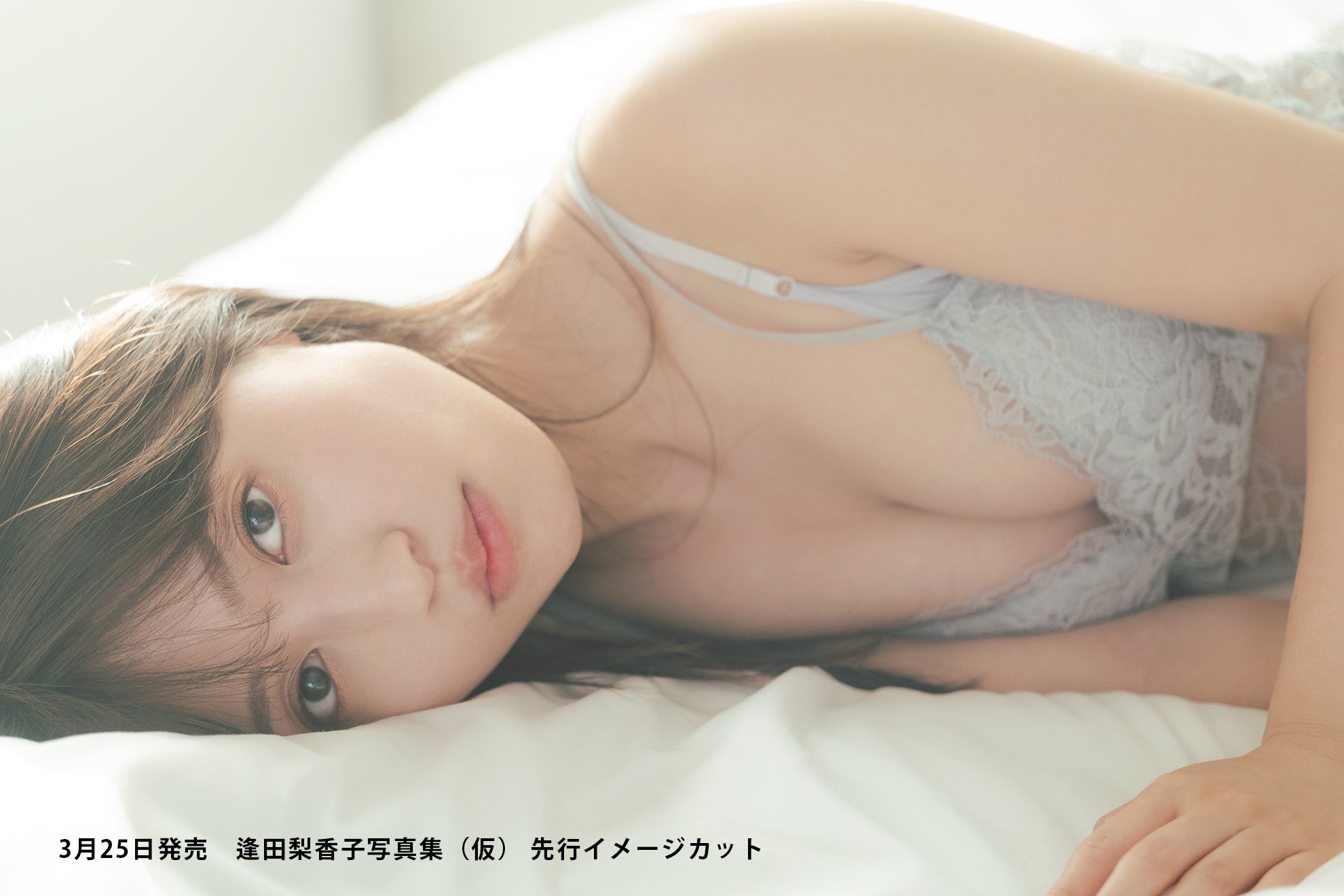 逢田梨香子 逢田梨香子写真集 日々 | seigura.com