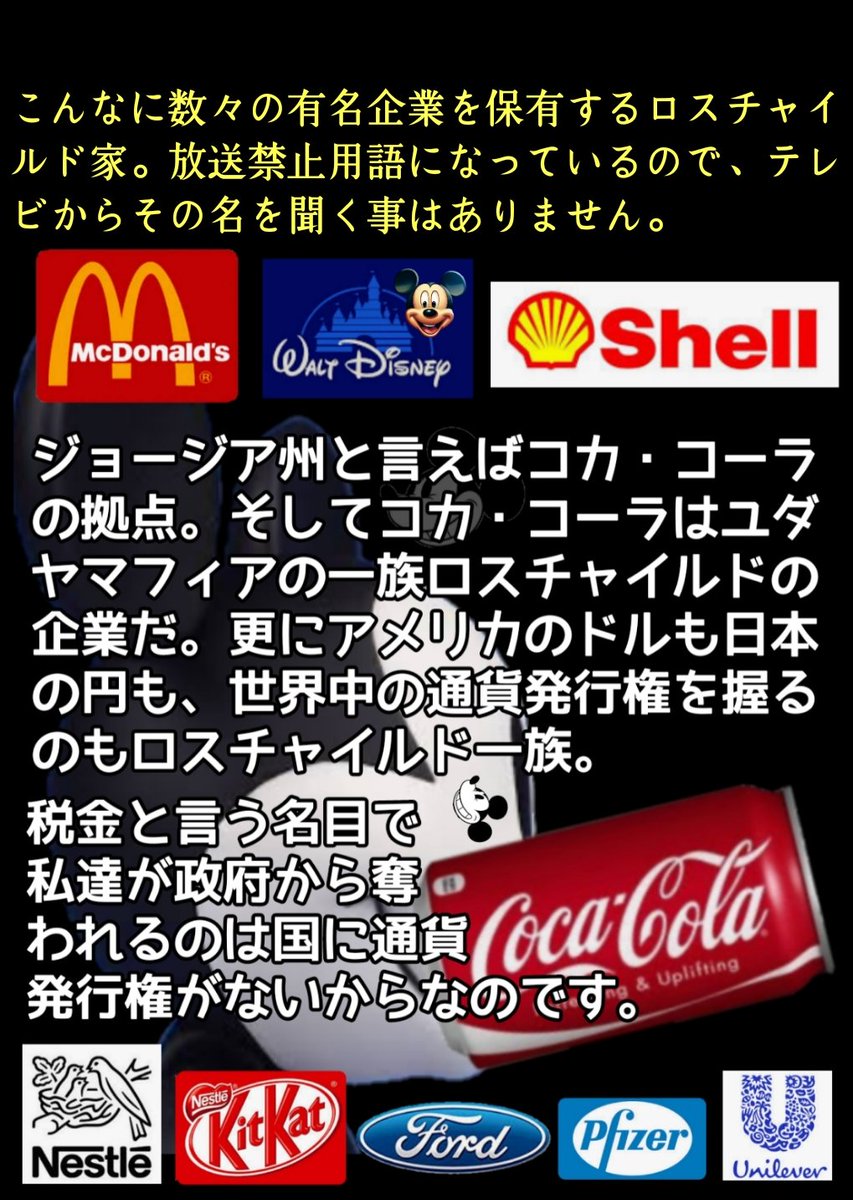 pineappletale's tweet photo. @livedoornews ロスチャイルド😑 https://t.co/0frqbXJG48