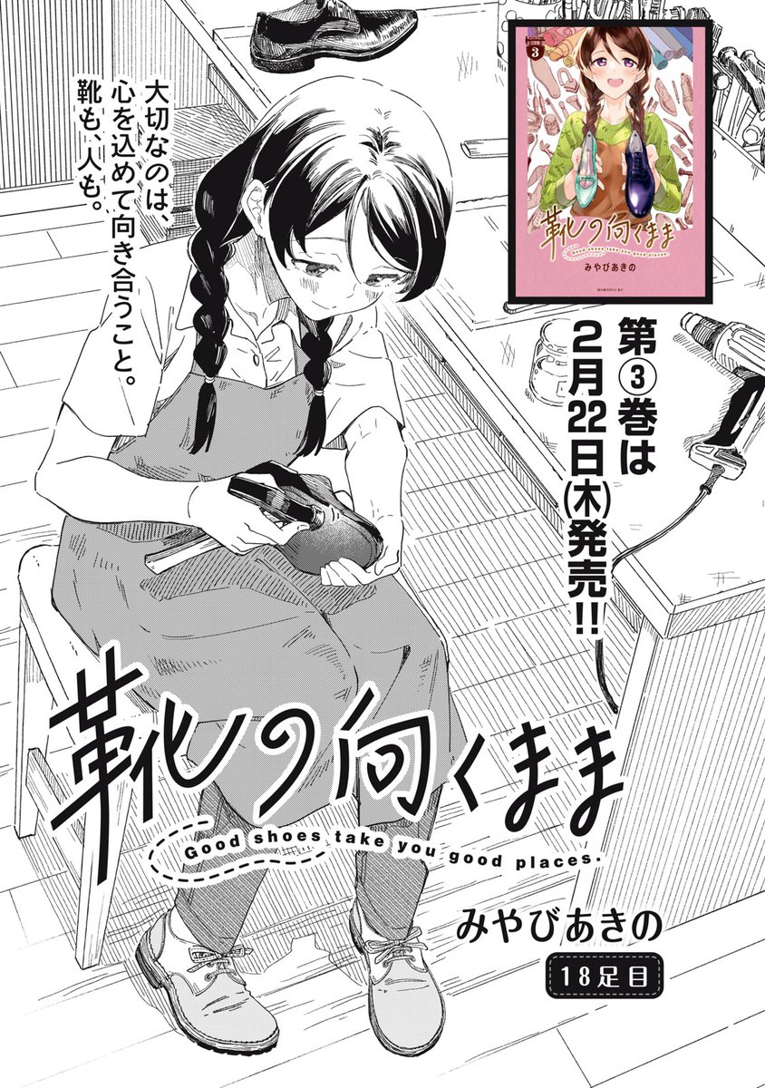 『靴の向くまま』無料話の続きはこちら!
"モテる靴"が欲しいんです!
楽できて、手入れも簡単、そしてカッコいい!
そんな靴ありませんか…?
↓18足目②↓
https://t.co/tiBaEVWUwY
#モーニングツー