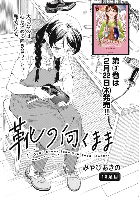 『靴の向くまま』無料話の続きはこちら!

"モテる靴"が欲しいんです!
楽できて、手入れも簡単、そしてカッコいい!
そんな靴ありませんか…?

↓18足目②↓
https://t.co/tiBaEVWUwY

#モーニングツー 
