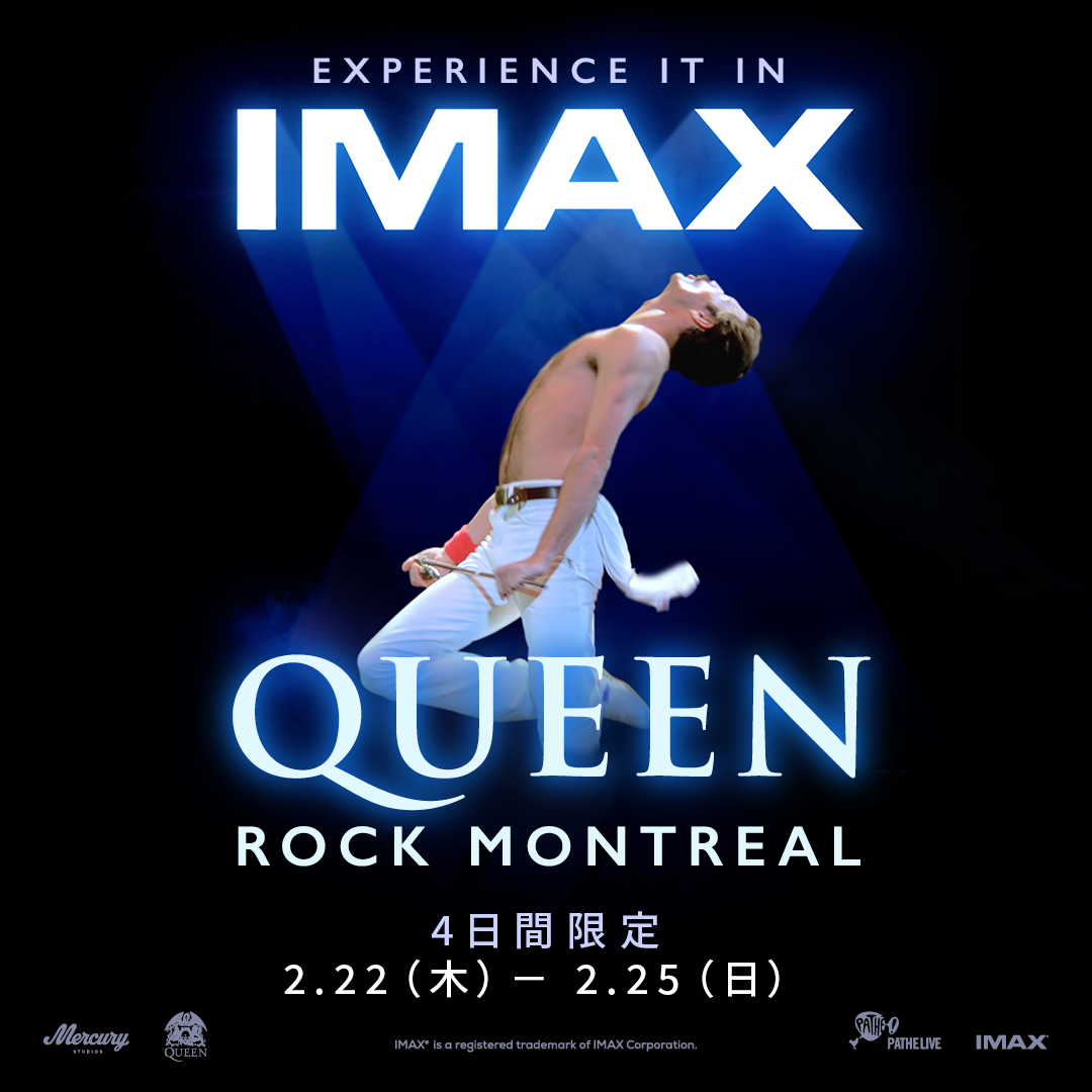 『QUEEN ROCK MONTREAL』
　　　　　　日本劇場公開決定！

【2/22(木)～2/25(日)】の4日間限定
　日本全国50館のIMAXにて上映🎬

クイーンが4人体制で行った最後のライブを
臨場感あふれるIMAXでぜひ体験してください！

▼上映劇場など💁
imax.com/queen

#Queen <a href="/IMAX_JAPAN/">IMAX_JAPAN【公式】</a>