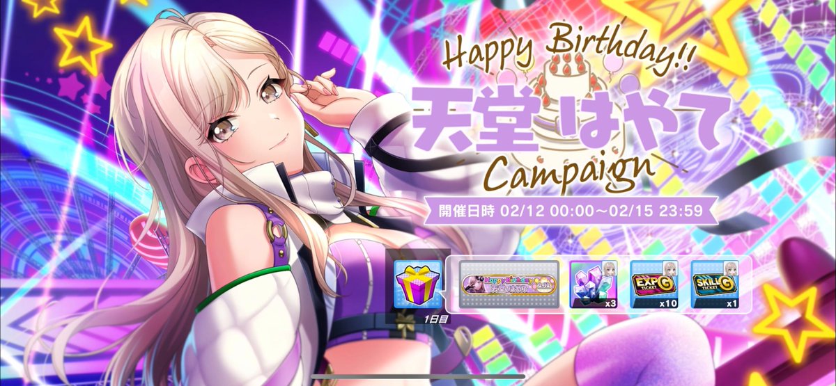 🎉2月12日 Happy Birthday はやて🎂 はやての育成アイテムや限定称号が 🎉2月12日 Happy Birthday はやて🎂 はやての育成アイテムや限定称号が