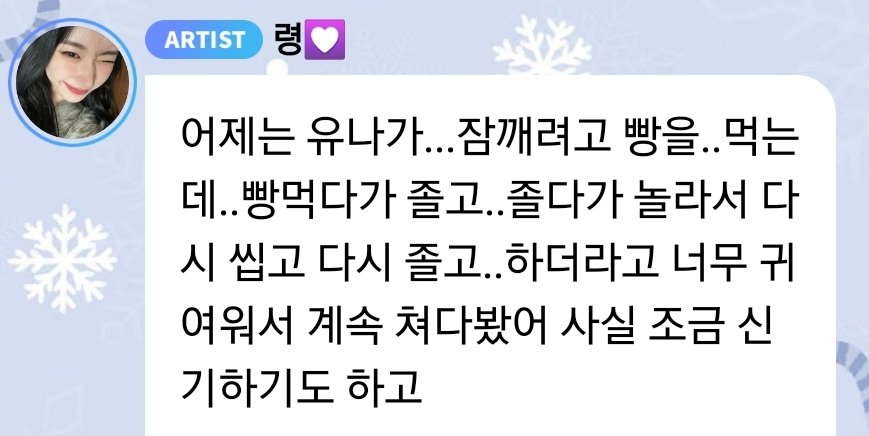 ITZYBRAZIL's tweet photo. A CHAERYEONG falando sobre a YUNA no bolha.

🦊: Ontem, Yuna acordou no meio do sono para comer pão.. cochilou enquanto comia, deu uma mordida e cochilou novamente. Fiquei olhando para ela porque ela é tão fofa, é fascinante.

#CHAERYEONG #YUNA #ITZY @ITZYofficial https://t.co/zQJw8XGI54