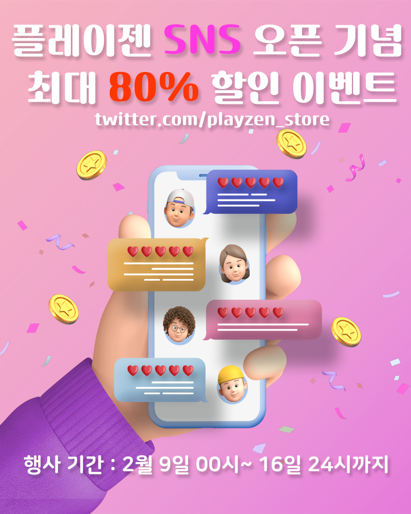 playzen_store's tweet photo. 🧸설 연휴 맞이 굿즈 최대 80% 할인 이벤트🧸
타이틀과 관련된 다양한 굿즈들을 할인된 가격으로 만나보세요!
📍기간: 2월 9일 00시 ~ 2월 16일 23시 59분
📍품목: 플레이젠 전 상품
📍플레이젠 스마트 스토어:https://t.co/crhXduIJmd
#Falcom #니혼팔콤 #팔콤 #CLE #CLEK
#이스X #여의궤적 https://t.co/Xc013hw6St