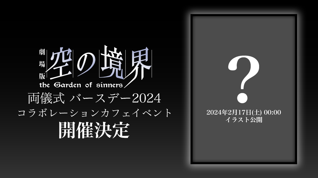 ufotable on X: ufotable on X: