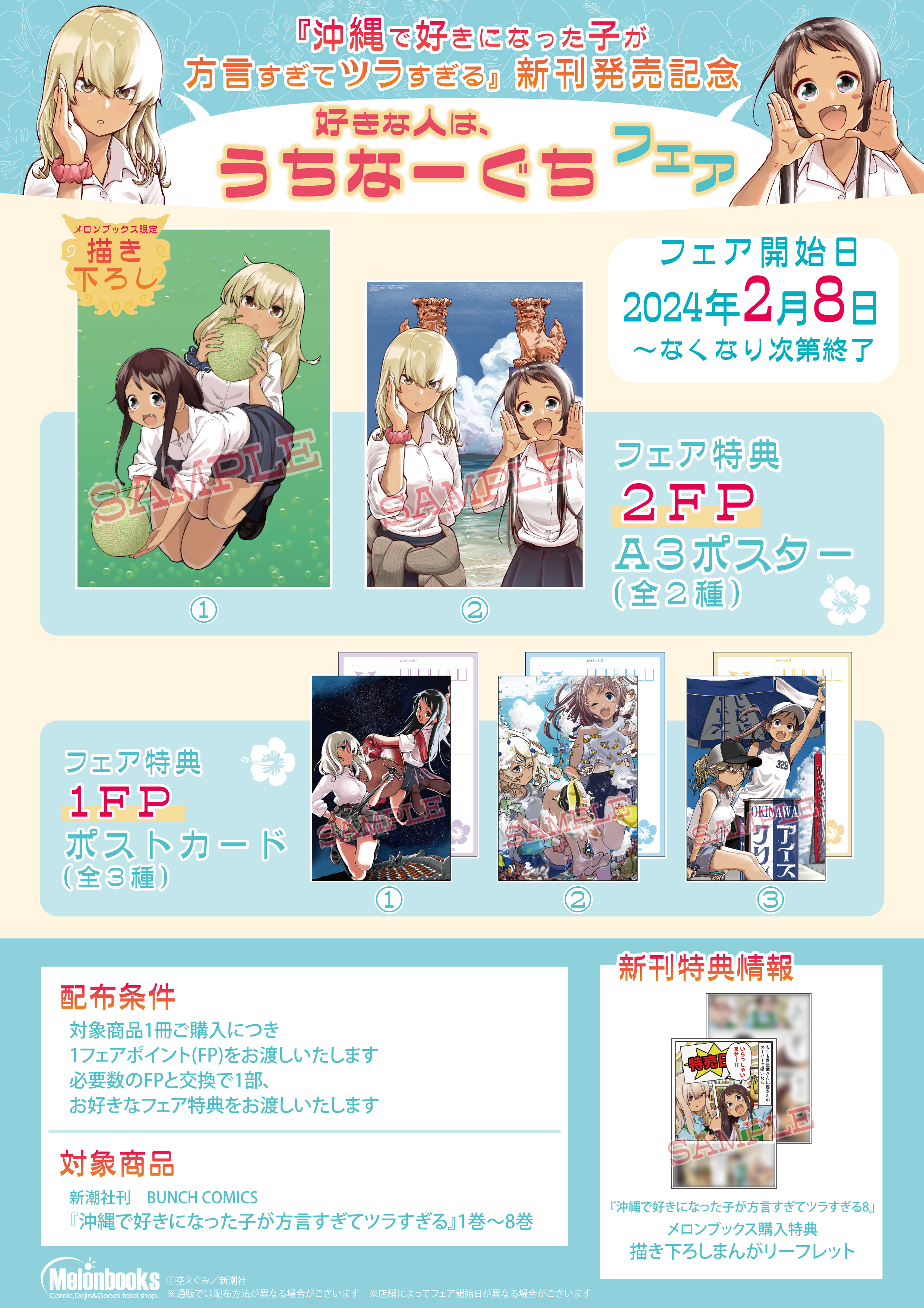 ㊗TVアニメ放送中㊗沖縄で好きになった子が方言すぎてツラすぎる