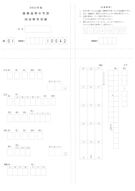 ▽はたして同じ科目か 左は桜蔭の国語の解答用紙。 右は慶應中等部の